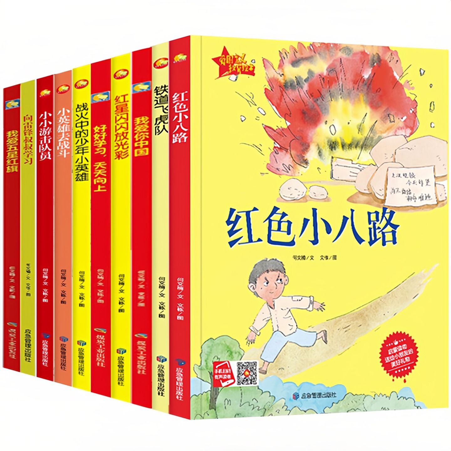 【11本任意选择】红色经典爱国主义教育系列绘本故事书（第三季）扫码有声伴读 老师推荐幼儿园大中小班启蒙精装硬壳美绘版图画书