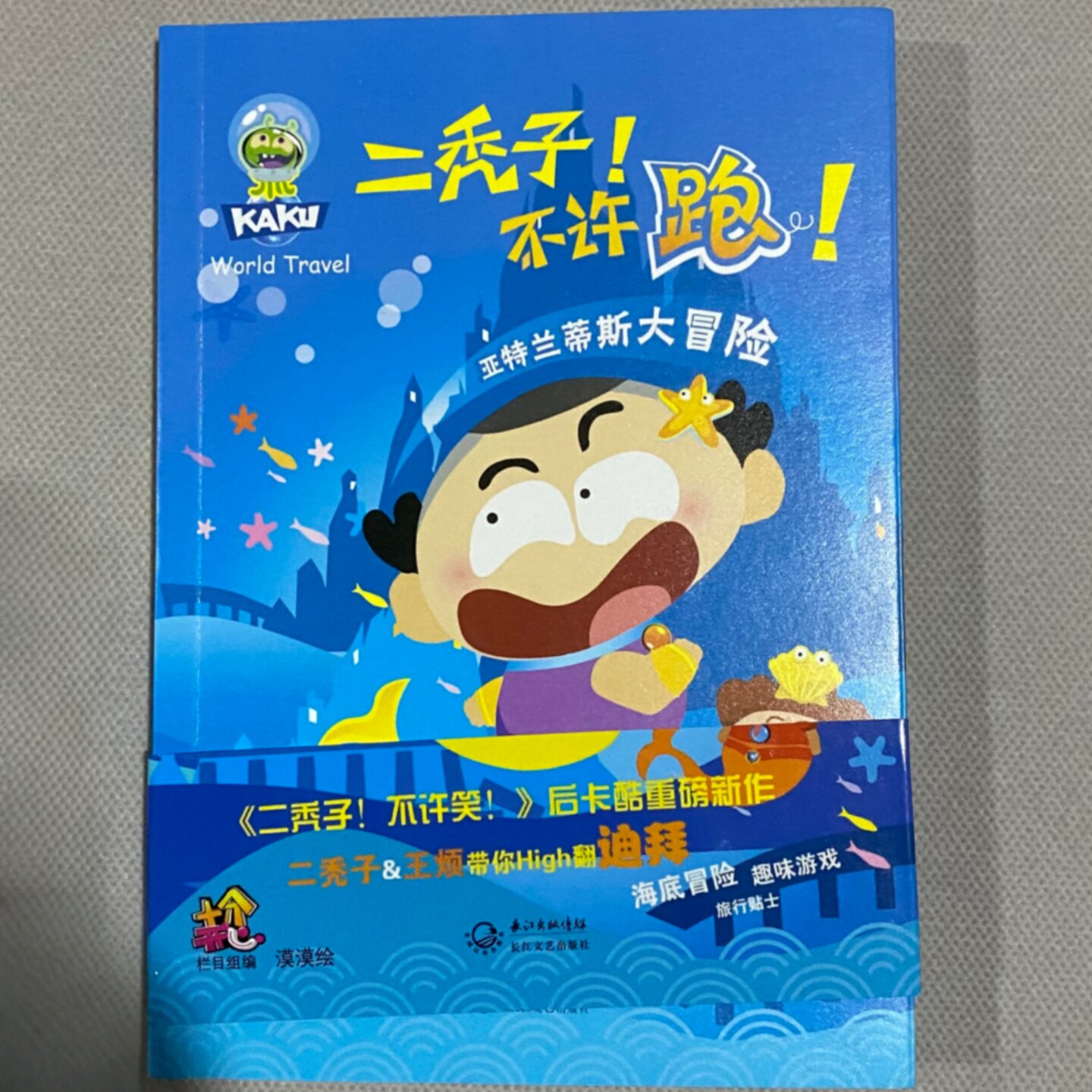 二秃子不许跑课外阅读漫画图书