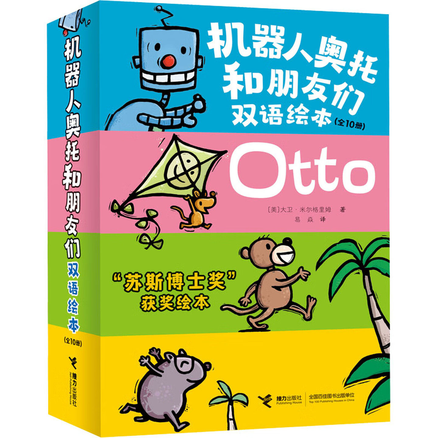 机器人奥托和朋友们双语绘本（套装全10册）苏斯博士奖获奖作品 儿童启蒙认知中英双语图画书幼儿早教学习彩色故事书