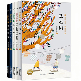 两色风景顽趣童话集（套装全5册）儿童文学彩色图画故事书 老师推荐中小学生寒暑假课外阅读书籍 洗衣树 乌龟十二 海里的笔友