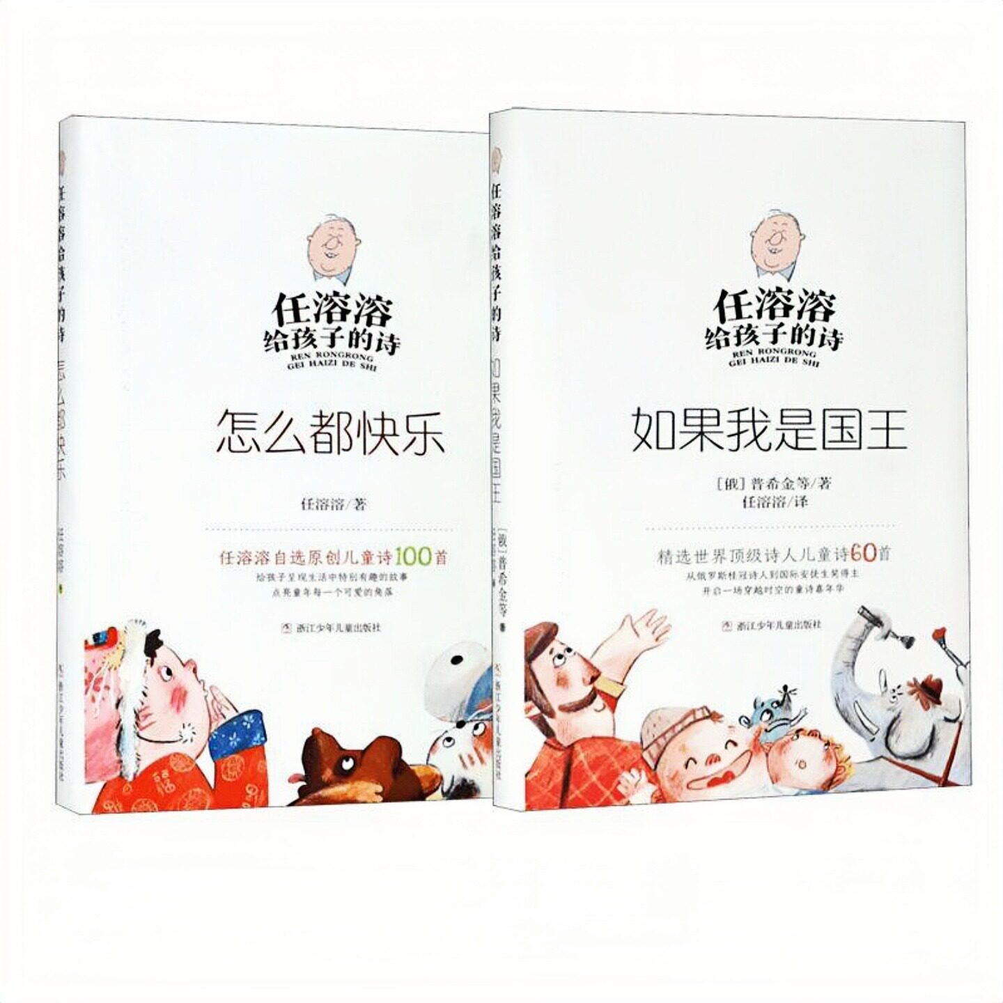 任溶溶给孩子的诗儿童图画故事书