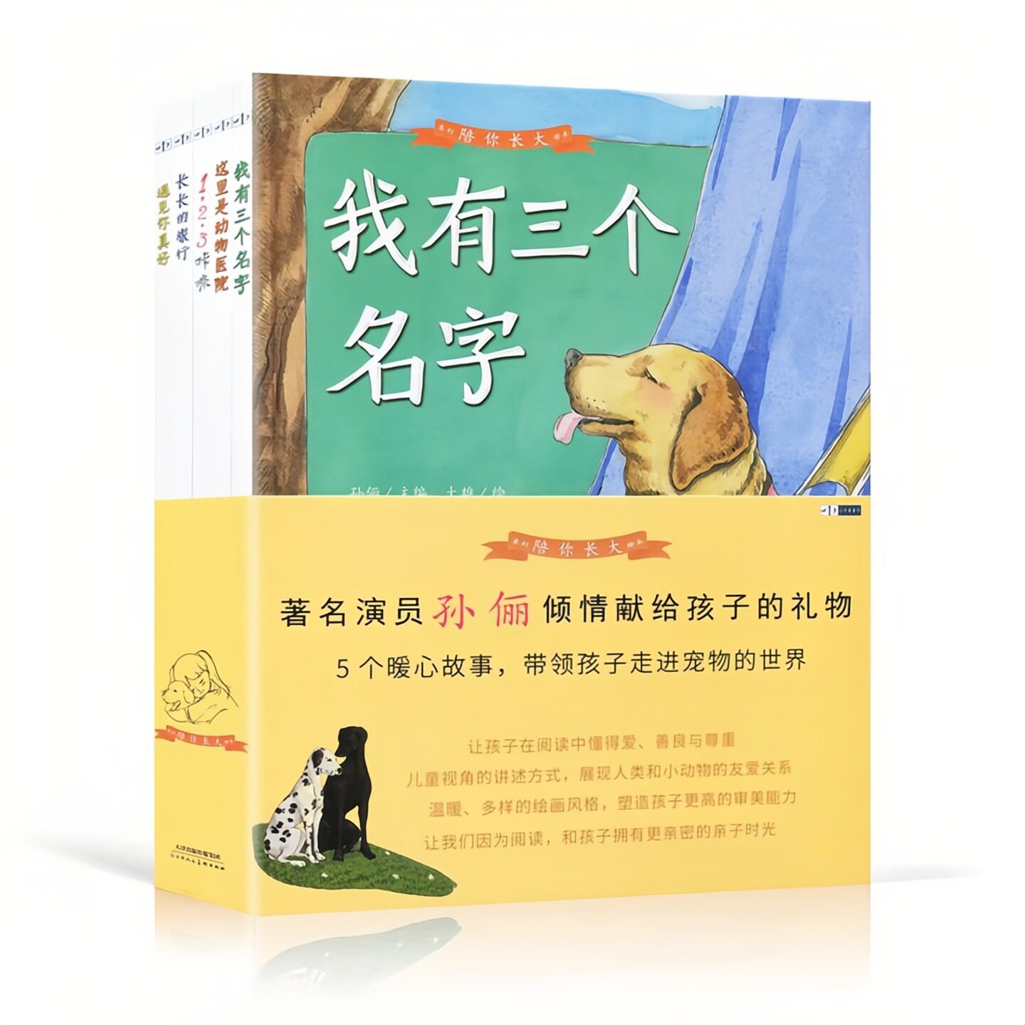 陪着你长大系列精装硬壳绘本书