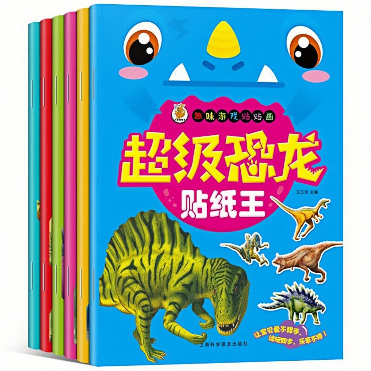 趣味游戏贴贴画恐龙贴纸游戏书