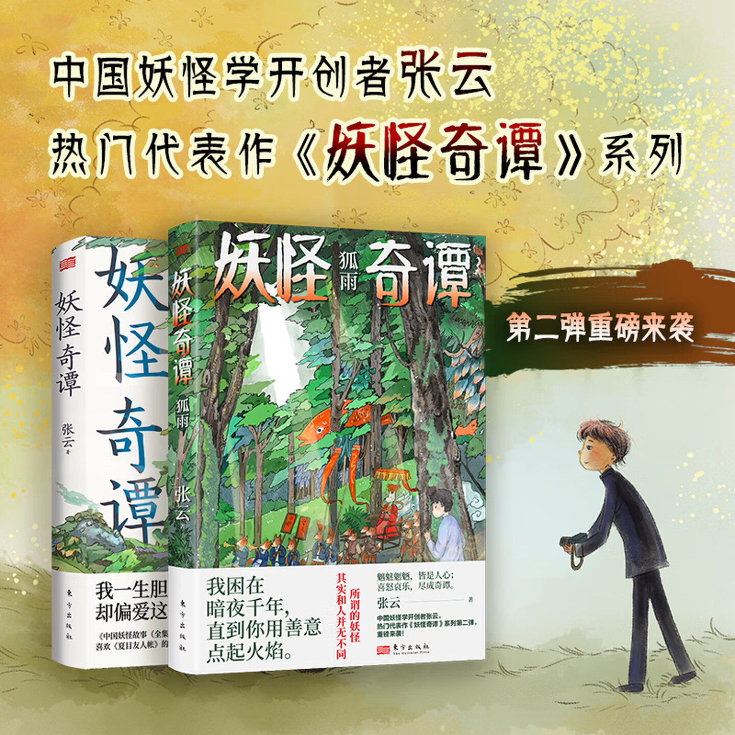 妖怪奇谭狐雨文学奇幻小说图书