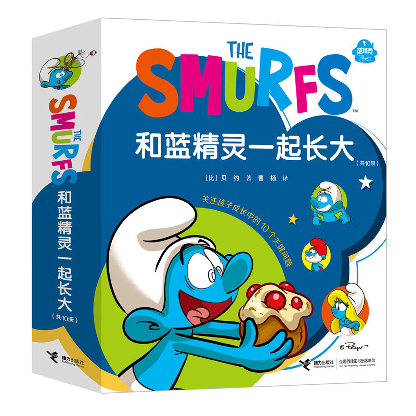 和蓝精灵一起长大（套装全10册）儿童启蒙认知绘本彩色图画故事书 老师推荐幼儿园大中小班小学生一二年级课外读物