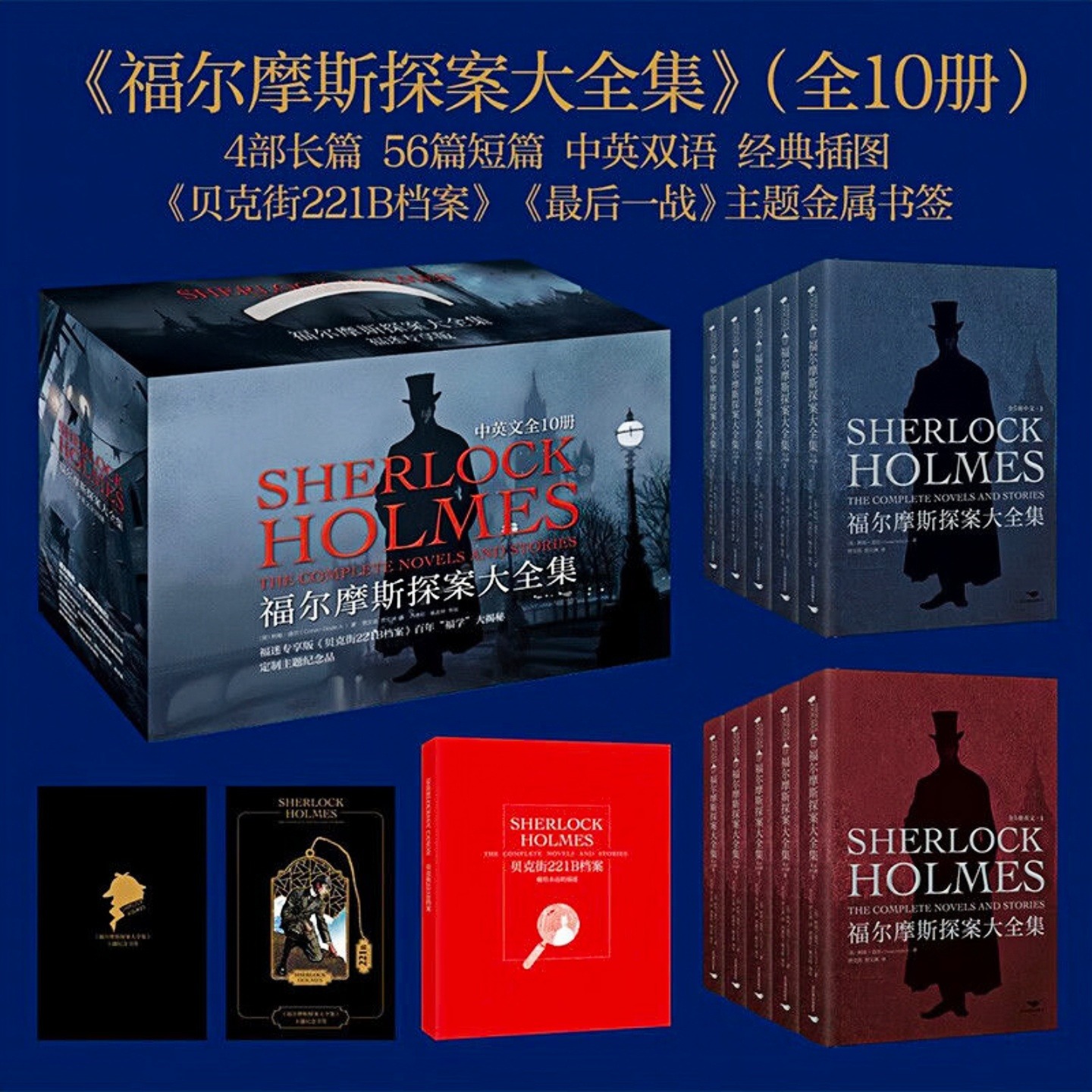 福尔摩斯探案大全集中英双语