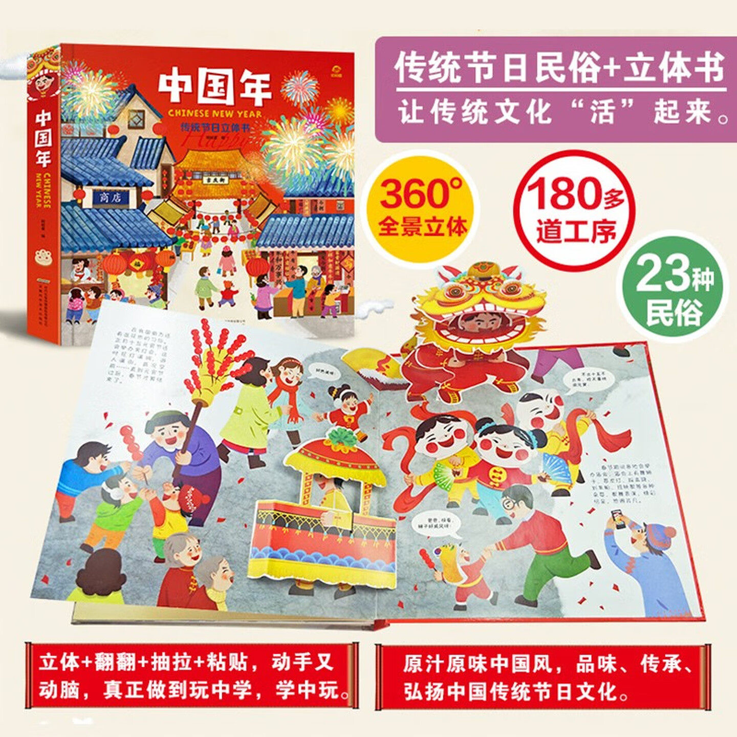 中国年传统节日立体书翻翻图书