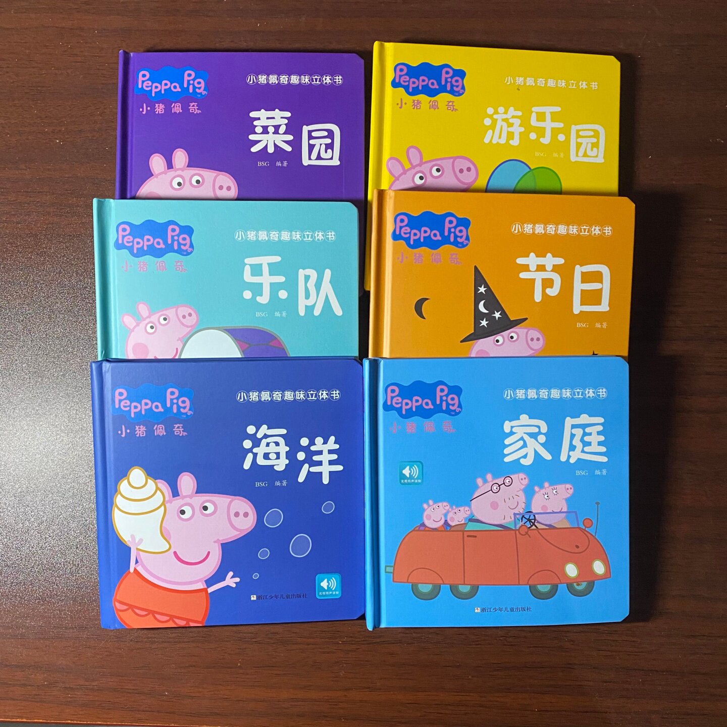 【6本任意选择】小猪佩奇趣味立体书（精装硬壳）儿童启蒙认知绘本彩色图画故事书 幼儿读物益智游戏翻翻书玩具书