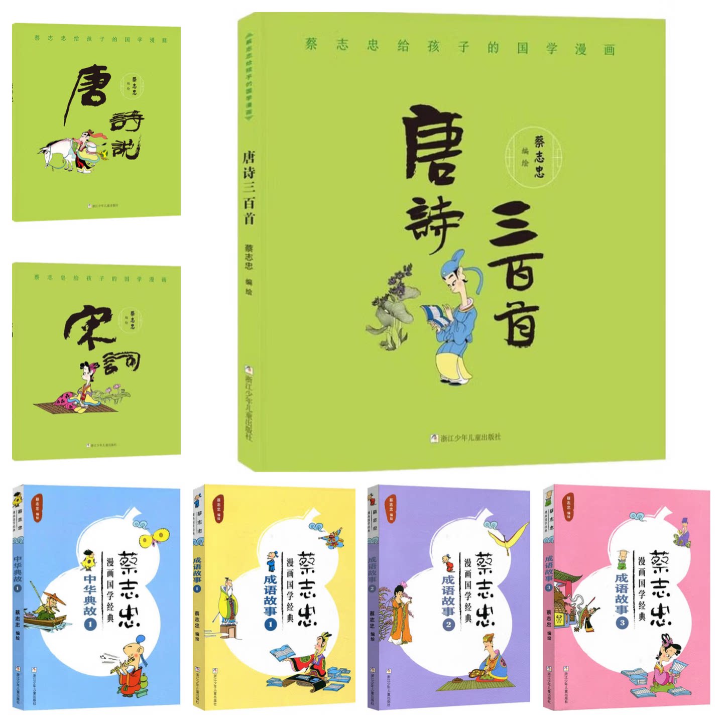 蔡志忠漫画国学经典儿童文学图书
