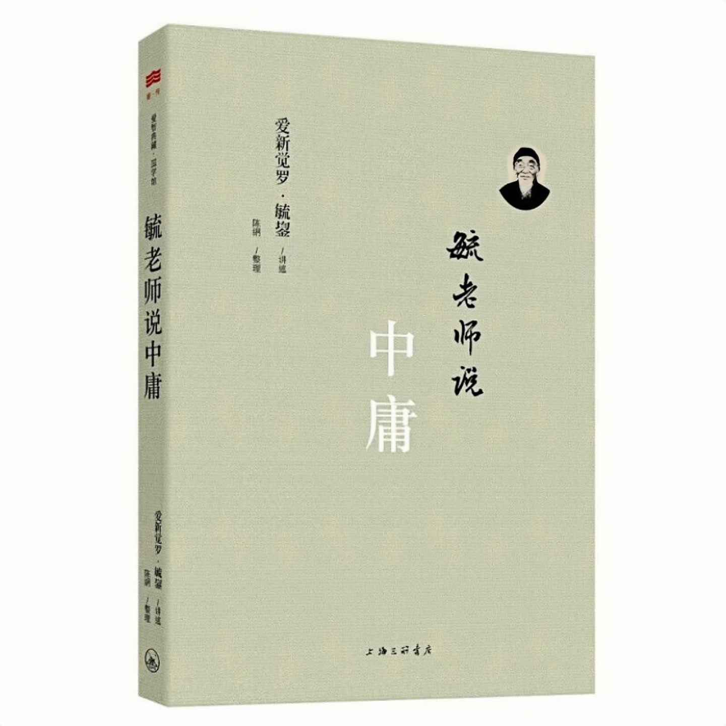 毓老师说中庸 中国哲学书籍 爱新觉罗毓鋆,书籍/杂志/报纸,其他,淘宝优惠券,粉丝福利购,淘宝优惠卷