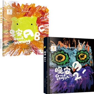 【2本任意选择】 创意思维开发启蒙书 早安ABC+晚安321儿童认知精装硬壳绘本彩色图画故事书 老师推荐幼儿园大中小班读物