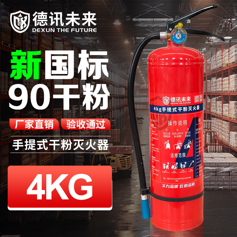 25年新国标干粉灭火器4公斤手提式4kg家用商用国家3C认证90粉