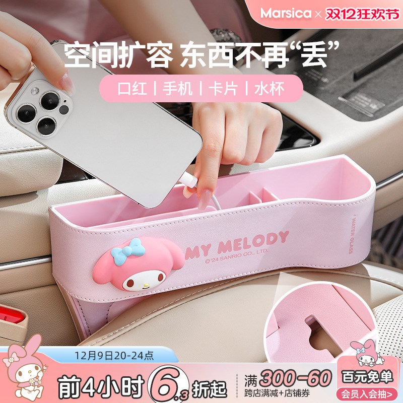 三丽鸥汽车座椅缝隙塞条车载水杯架副驾储物盒中S控夹缝收纳置物
