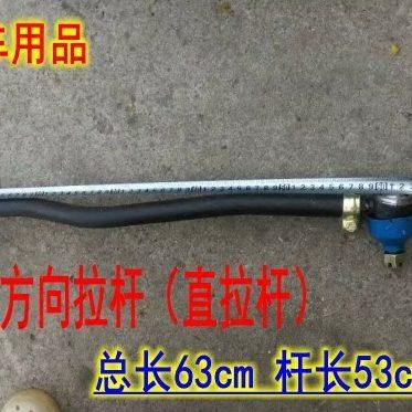 适配福田时代驭菱方向转向拉杆驭菱直拉杆驭菱方向臂拉杆横拉杆