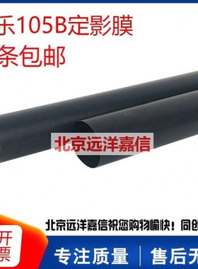 适用 全新施乐P105B加热膜 P205B M105B M205B M105F P158B定影膜