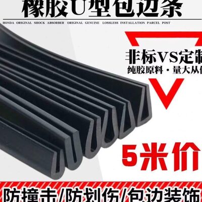 铁皮包边条玻璃护边条u型边缘护口条铁皮桥架橡胶保护条u形密封条