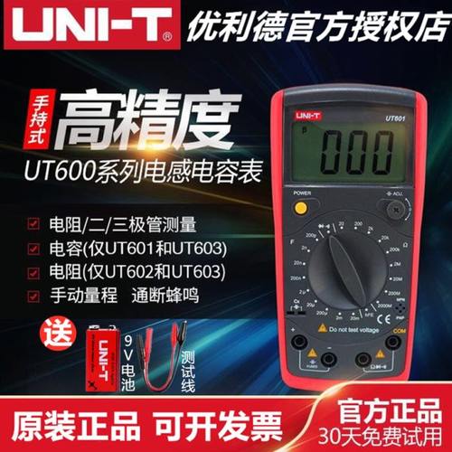 优利德电感电容表UT601/UT602/UT603数字高精度电阻LCR电桥测试仪