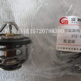 b双缸272发动机 水温节温器 富路A7 富路老年代步车三轮车配件