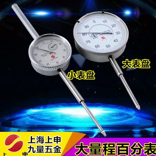 上海上申百分表0-3-5-10-20-30-50mm 小表面42大表面60机械百分表