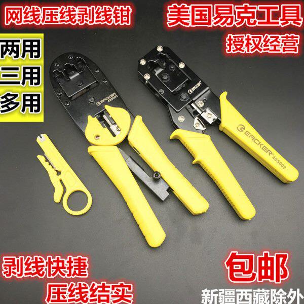 美国易克工具网络钳三用两用网线钳压线钳电话网线水晶头剥线钳