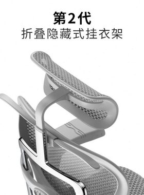 Ergonor/保友 挂衣架 金豪 2代系列专用挂衣架