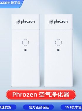 Phrozen/普罗森 空气净化器 3d打印机周边净化空气