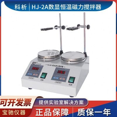 江苏科析  HJ-2A数显恒温磁力搅拌器    防腐蚀实验室搅拌器