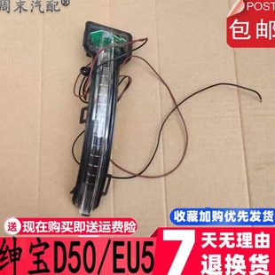 绅宝D50外后视反光倒车镜转向灯 18款 适配北汽新能源EU5 R500