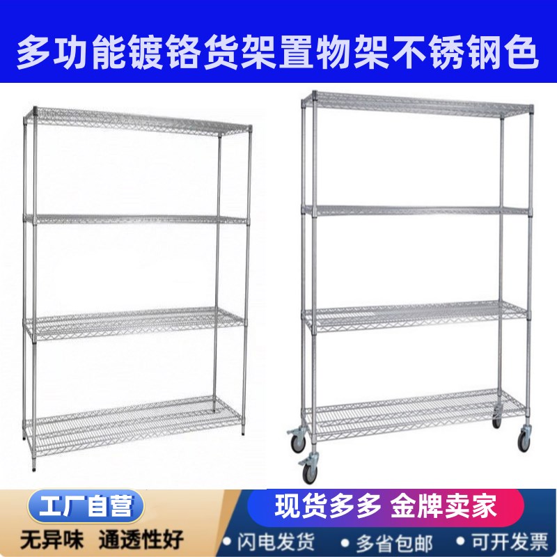 车间仓库镀铬不锈钢货架带t轮线网置物架防静电物料架展示架可移
