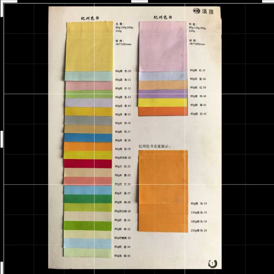 进口纪州色书  色卡纸，克重有80g/130g/160g/210g