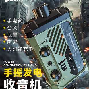 LEM防灾手摇发电收音机应急灾备末日生存装 备太阳能充电手电筒