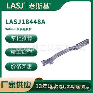 340mm扳手延长杆