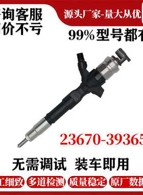 23670-39365丰田1KD-FTV喷油器油总成295050-0460 23670-30400