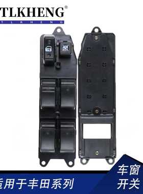84820-05100适用丰田花冠玻璃升降开关电动车窗开关8482002101