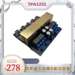 大功率功放板 TPA3255 四声道大功率数字D类功放板发烧级