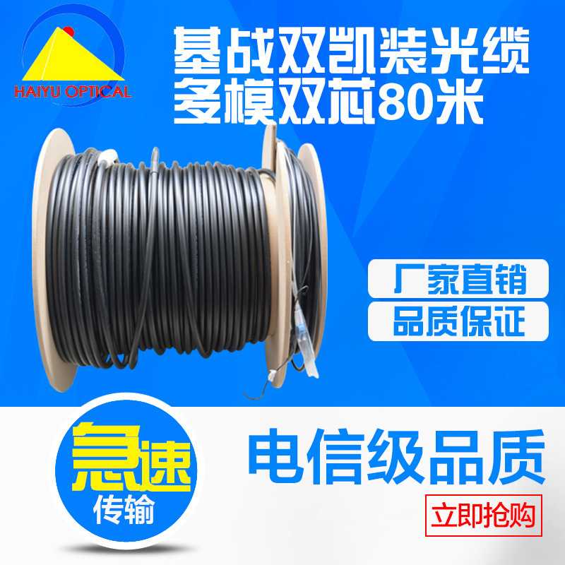 LC-LC 10.5MM双护套带铠野战 内置7.0多模OM2 50/125双芯基站跳线