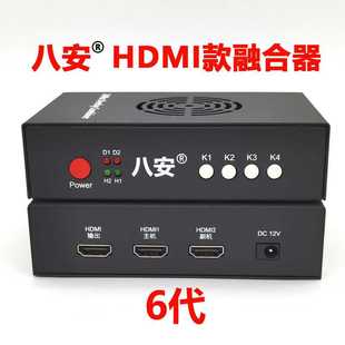 八安6代融合器自适应免调试2K144-1K240hz DMA融合器厂家源头