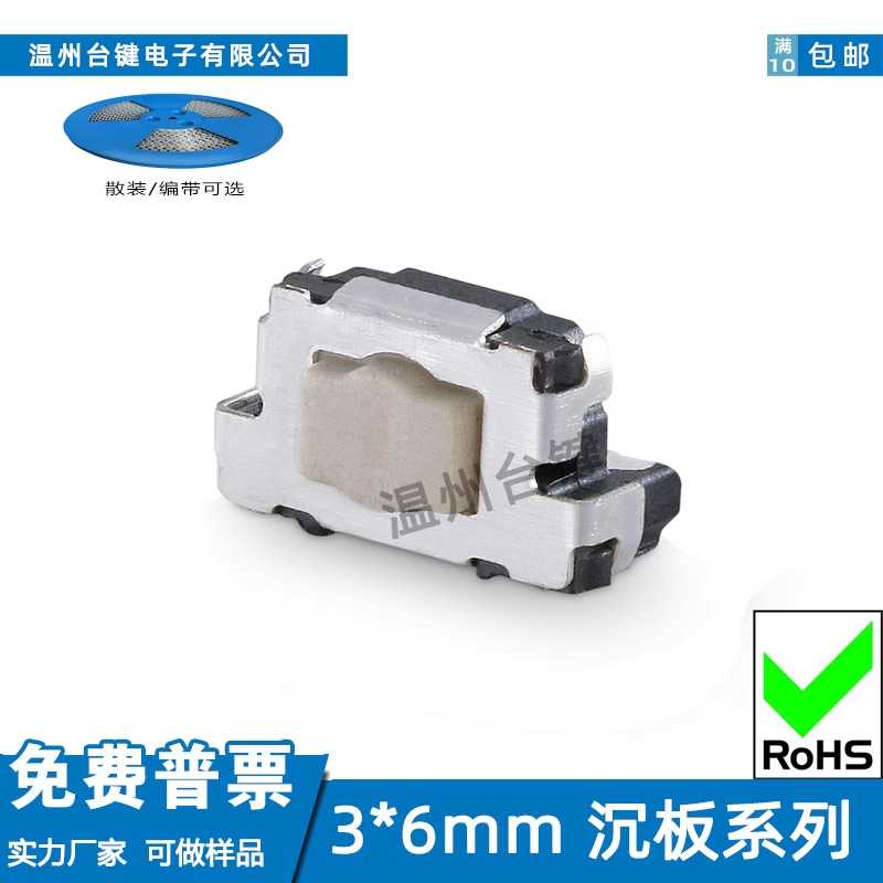 台键轻触开关3X6X3.1/3.5mm沉板按键耐高温3x6x3.1微动铜脚侧按