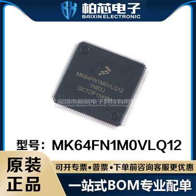 MK64FN1M0VLQ12 LQFP-144 32位微控制器 原装现货
