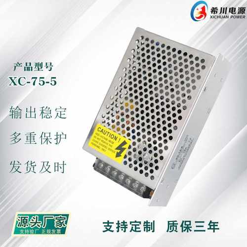 开关电源 5V15A75W 全电压220V转直流5V 厂家直销