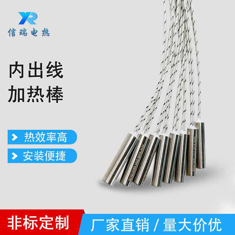 信瑞电热 工业真空加热管精密外接线加热棒不锈钢单头模具电热管
