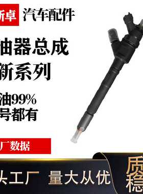 喷油器稳定耐用现货0445110297