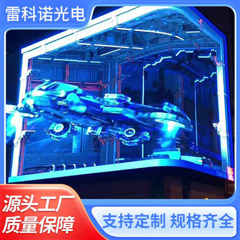 全彩裸眼3DLEDCBD商场广场p2.5p3p4p5p8p10大屏幕户外全彩大屏