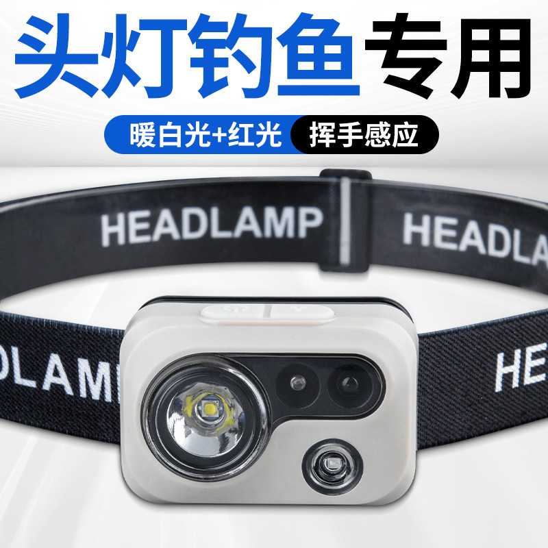 夜钓头灯强光超亮充电钓鱼专用户外登山感应续航超长电筒头戴式灯