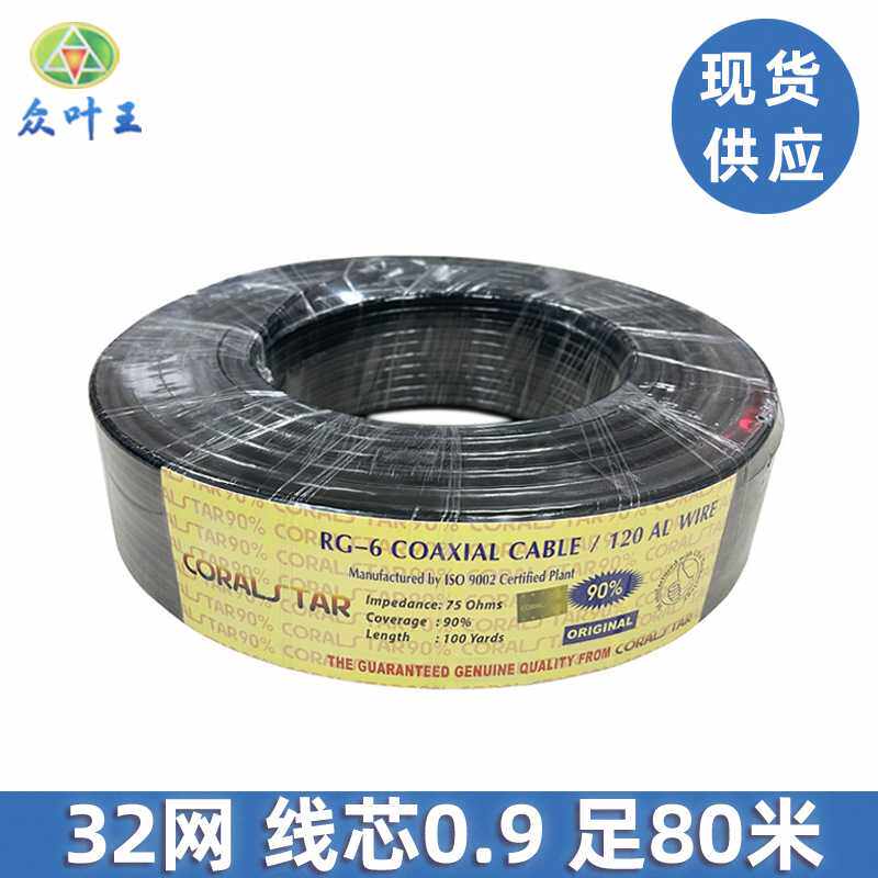 现货同轴电缆RG6 Cable 外贸高清有线电视线SYWV75-5 视频闭路线