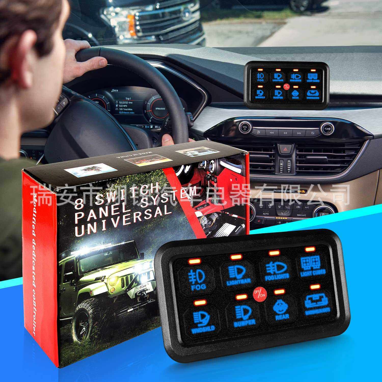 汽车8路触屏开关越野车改装触摸屏面板开关电路控制盒 LED车载触