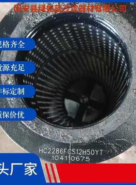 PALL颇尔HC2286FCS12H50YT 104110675炉顶液压滤芯