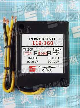 POWER UNIT 112-160 AC 380V DC 170V 诚顺 电机 刹车 整流器