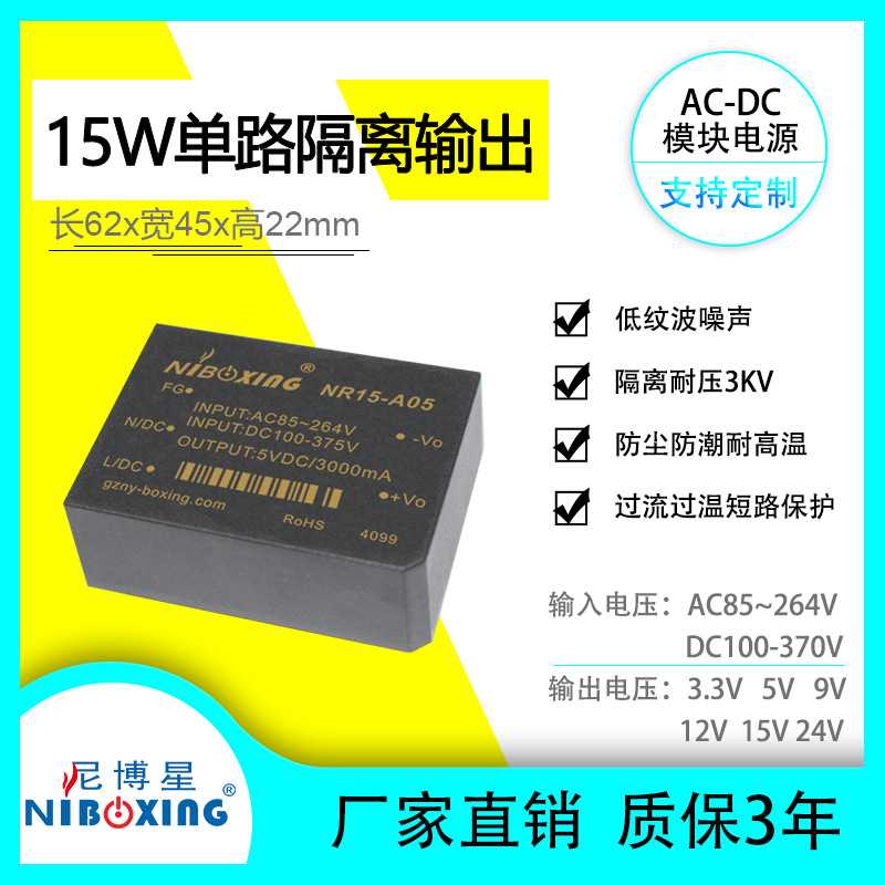 acdc15W隔离稳降压开关电源模块交流110v220v转5v3a9v12v15v24v1A