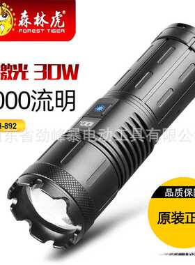 森林虎SLH-892铝合金强光led手电筒可充电式户外家用超亮远射手电